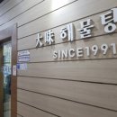 대미해물탕식당 이미지