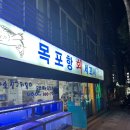 목포항회세꼬시 이미지