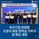 영명식품