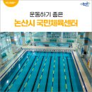 논산시국민체육센터 이미지
