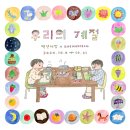 [서촌] 원모어백x백년서점 팝업스토어 : 우리의 계절