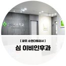 심이비인후과 네이버블로그