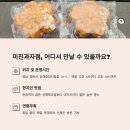 미진과자점 이미지