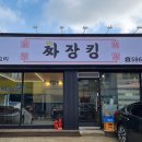 짜장킹 - 서구 복수남로36번길 14 | 짜장킹
