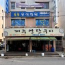 누나네연탄구이