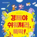 처음 만나는 경제 이미지