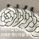 비비몽 | 어린이집 유치원 답례품 비비몽 리헤븐 핸드타월 후기