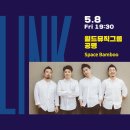 공명콘서트 - 스페이스 뱀부 이미지