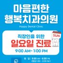 마음편한행복치과의원 이미지