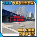 고려자동차정비공장 | 일산 가좌동 도로변 정비공장 부지! 임대 &amp; 매매 동시에 진행 중