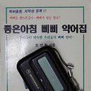삐삐 이미지