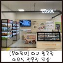 루솔(칠곡점) | [육아용품] 대구 이유식 6개월아기 칠곡 홈플러스 루솔매장 시판 후기