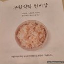 강남 고속터미널 한식 맛집 파미에스테이션 무월식탁 혼밥후기