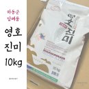 [고향사랑e음] 산불 피해 기부하고 받은 하동군 영호진미 10kg 쌀 후기 | 품질, 배송, 도정일자