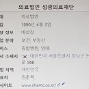 의료법인 성광의료재단