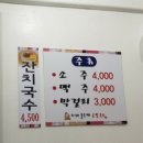 다래홍두깨손칼국수 이미지