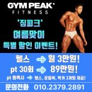 피크짐휘트니스