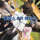 한국산업은행본점 | 한국산업은행 홍보 파트너스 8기 해단식 후기