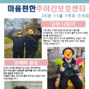 해도어르신행복센터 | 김해 장유 마음편한주야간보호센터 2025년 11월 1주차 어르신 활동 후기