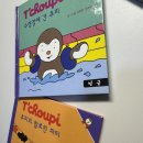 보비또 | 두돌 아기 전집 당근 | 추피, 베베코알라 읽다가 사랑해보비 추가한 이유 (장단점)