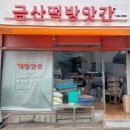 봉황떡방앗간