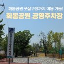 화봉 풋살구장 이미지