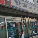 할매국시집 이미지