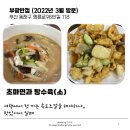 초마면