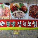 남포동아구찜