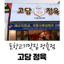 고담정육 이미지