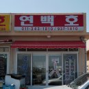 강화밴댕이횟집