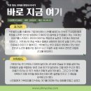 바로 지금