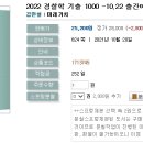 2022 김민철 경찰학 기출 1000 -10.22 출간예정 이미지