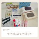 더 딜리버리 수유점 | [임신축하박스] 매터니티스쿨 딜리버리 64기 당첨후기