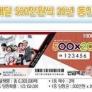 164회 연금복권520 8월20일 당첨번호 이미지