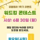 동삭뮤엠영어학원