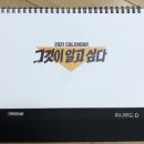 이백리슈퍼 | 그것이알고싶다 70만구독 달력이벤트 당첨 후기! 2021년 달력은 그알 달력으로