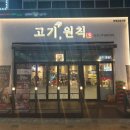 고기원칙옥정