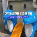 채움키즈풀빌라 이미지