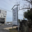 별장가든 | 제주 한림 로컬 맛집 옹포별장가든 협재해수욕장 근처 닭샤브 백숙