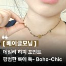 베이글모닝 네이처 매듭 보헤미안목걸이, 에스닉목걸이 겸 히피목걸이 여름 코디 아이템 착용후기