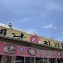 대청마루옛날손짜장 이미지