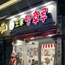 달콤왕가탕후루루원대성베르힐 | [왕가탕후루_루원시티]왕가탕후루 루원대성베르힐 2차점 내돈내산 후기