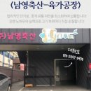 남영축산 이미지