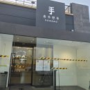 머리할만두 | [맛집] 안산 화성 손수만두 후기 🍜 만두샤브전골