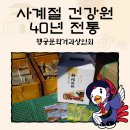 사계절건강원 - 김포시 서암고정로 126 | 사계절건강원