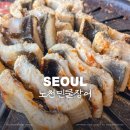 신천소공원로L | [구로 맛집] 노천민물장어 :: 신도림 장어구이 고기 무한리필 추천