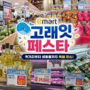 이마트24 무지개공단점 | 이마트 고래잇페스타 (4월30일~5월6일) 할인품목! 직접 다녀온 생생후기