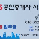 주안파크자이부동산공인중개사사무소 이미지