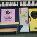 더샵피아노 음악교습소 이미지
